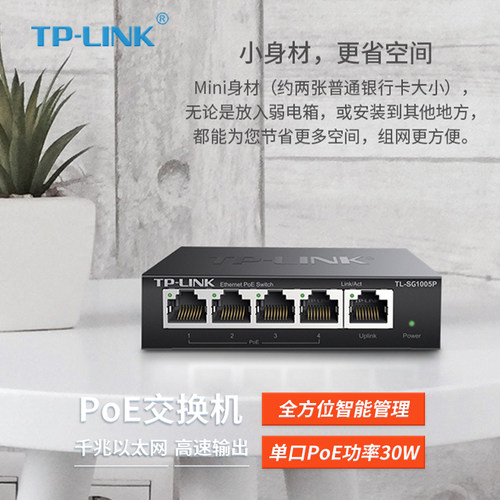 非网管分线器企业级poe交换机