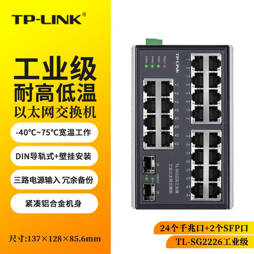 增值税包顺丰TP-LINK工业级