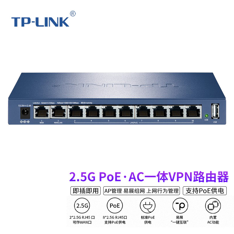 包顺丰含增值TP-LINK普联 TL-R5010PE-AC 2.5G PoE·AC一体VPN路由器易展组网全千兆ap管理web认证