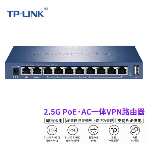 TP-LINKPoE·AC一体VPN路由器