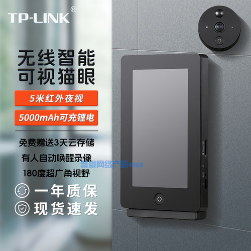TP-LINKTL-DB635A可视猫眼显示屏