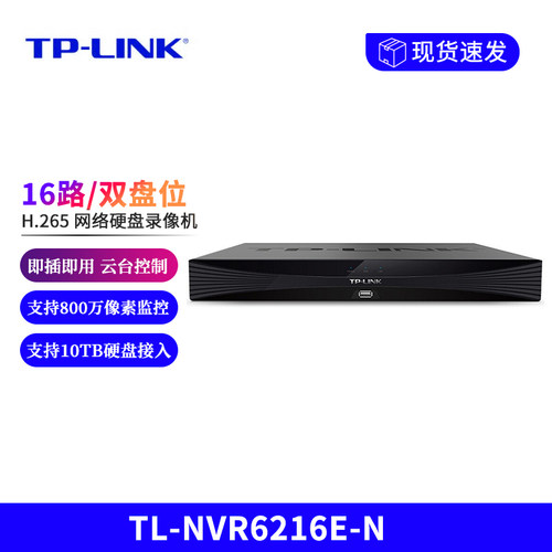 TP-LINK高清硬盘录像机
