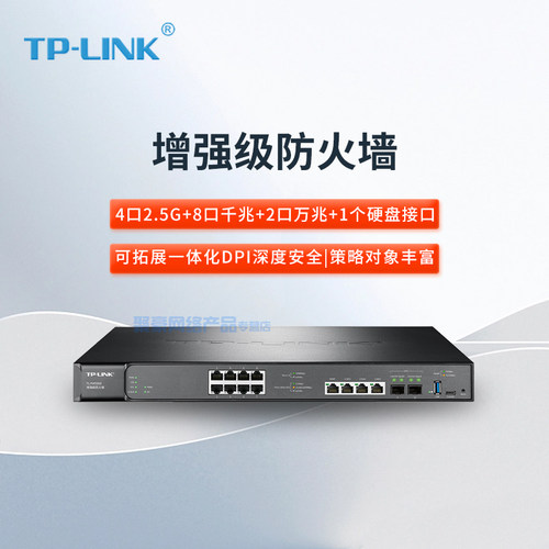 TP-LINK专业级防火墙AV路由器