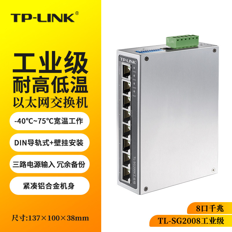 TP-LINK TL-SG2008工业级 企业办公家用校园宿舍网