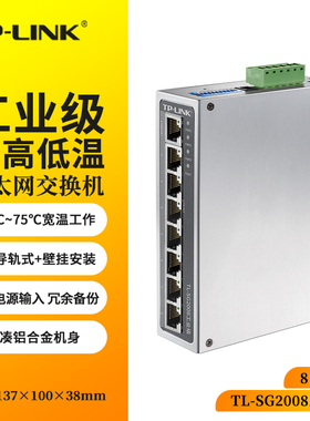 含增值税包顺丰 TP-LINK TL-SG2008工业级 企业办公家用校园宿舍网络交换机  8口千兆 tp交换器