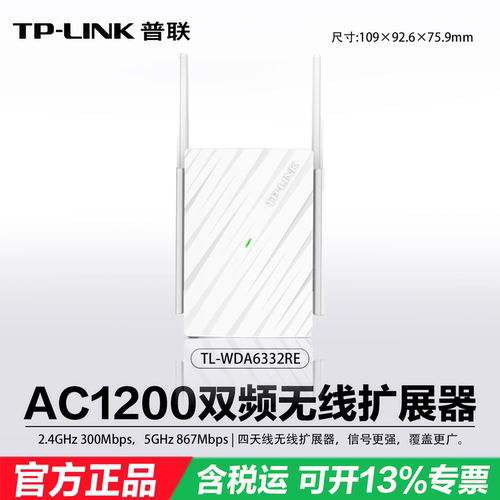 TP-LINK无线WIFI信号放大器
