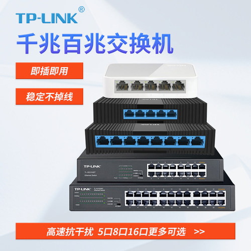TP-LINK24口千兆交换机