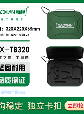 高岘（GAOXIAN）工具包  GX-TB320“大工之家”工具包