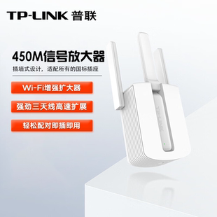 普联(TP-LINK)450M三天线wifi信号放大器 Wi-Fi无线扩展器中继器 路由器信号增强扩大器 TL-WA933RE