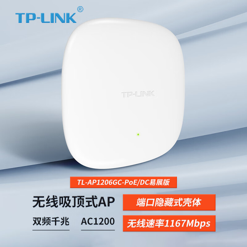 TP-LINKWiFi6易展吸顶AP