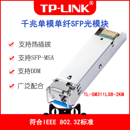 TP-LINK 2公里单模单纤光纤SFP光模块千兆LC口光电转换一对单芯光钎接收发TL-SM311LSA/B 2KM