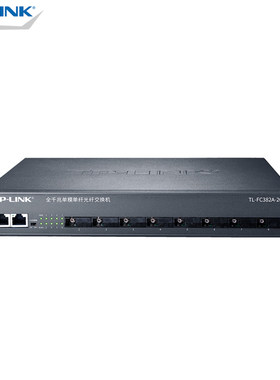 现货 包顺丰 含增值 TP-LINK TL-FC382A-20 千兆8光2电光纤收发器单模单纤网络监控