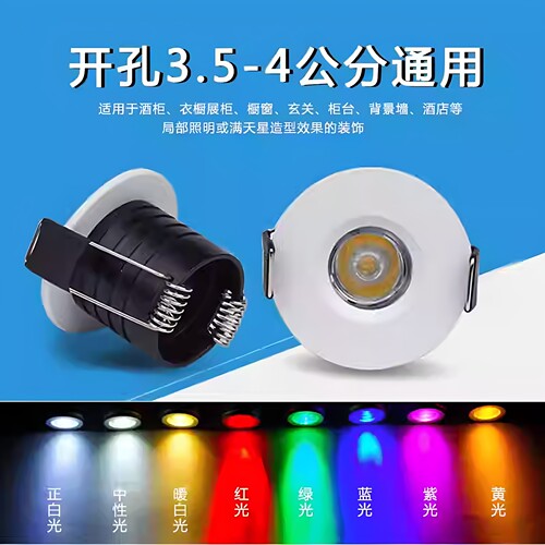 彩色迷你小射灯嵌入式开孔3.5cm