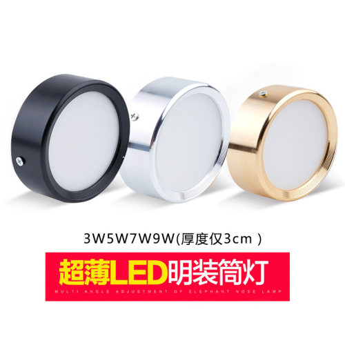 金色超薄led明装筒灯3W5W7W阳台