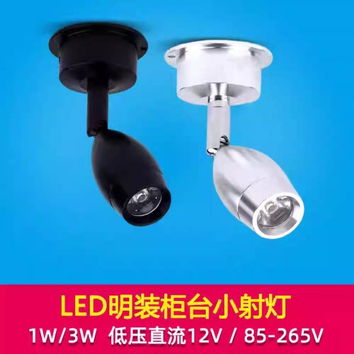 12V黑LED明装聚光免开孔射灯