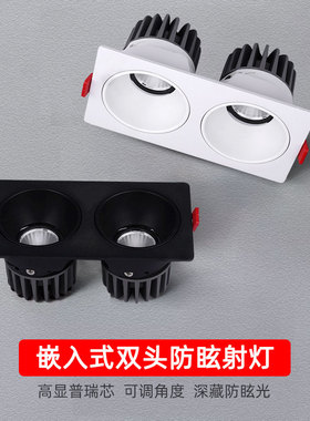 防眩光双头射灯嵌入式10W14W24W服装店客厅卧室走廊可调cob斗胆灯