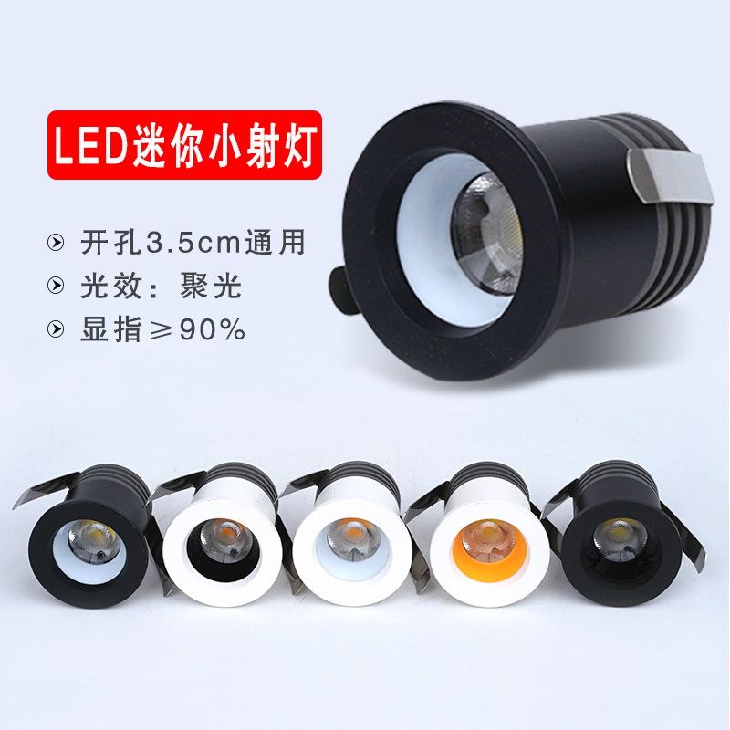 嵌入式led防眩窄边小射灯孔35mm