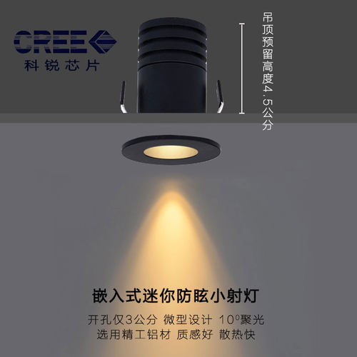 黑色深防眩led迷你小射灯嵌入式3W开孔3公分30mm聚光束角10 15度 - 封面