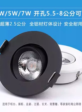 黑色超薄led射灯3W5W7W开孔5.5 6 7 7.5 8cm公分55 60 70 75 80mm