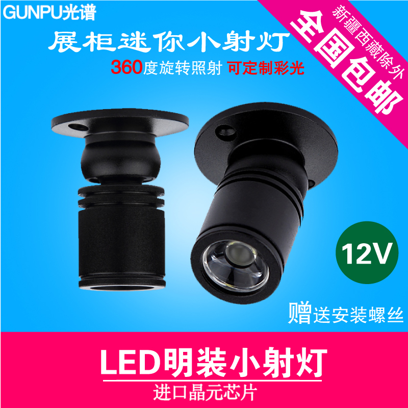 led迷你微型12v伏明装吸顶小射灯