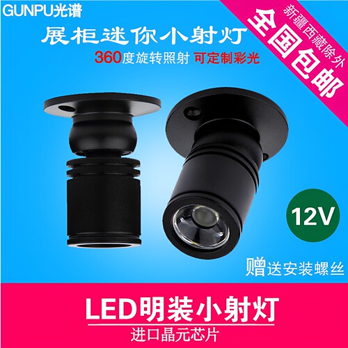 led迷你微型12v伏明装吸顶小射灯