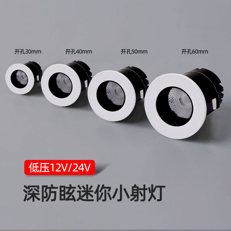 低压12V24伏防眩聚光迷你小射灯