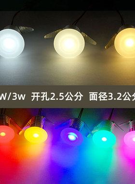 柔和迷你led彩色小射灯1W3W开孔2.5公分厘米25mm嵌入式不刺眼筒灯
