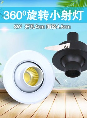 黑色led凸嘴酒柜小射灯3W防眩开孔4公分40mm360度万向可调牛眼灯