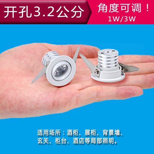 迷你可调展柜射灯1W/3W开孔32mm