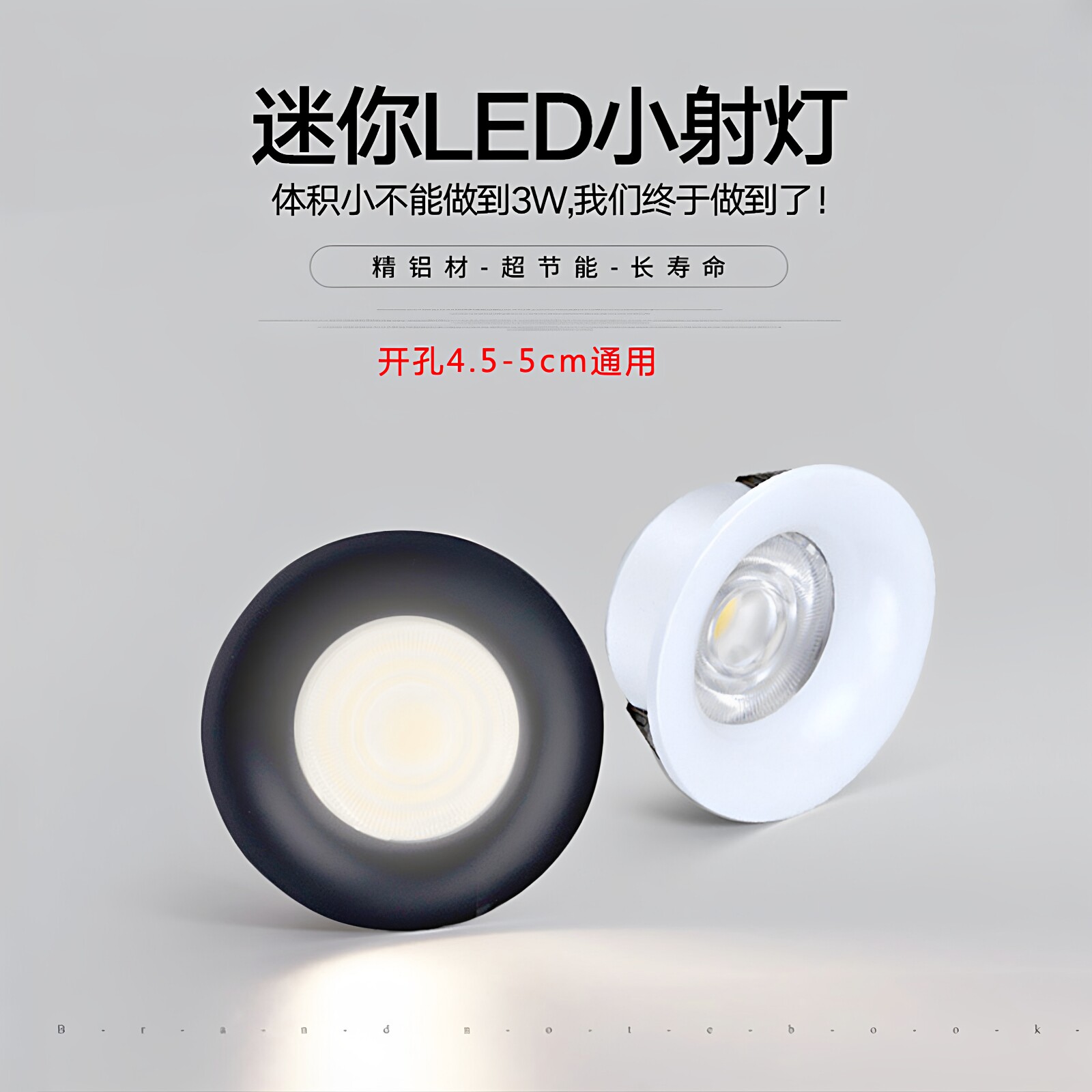 超薄嵌入式led小射灯3W5W小孔4.5cm5公分45mm黑色cob牛眼洞灯50mm