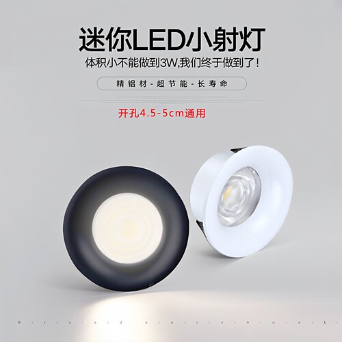 嵌入式超薄小射灯开孔4.5公分5cm