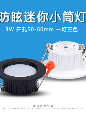 黑色迷你小筒灯led嵌入式3W瓦开孔5公分5.5厘米6cm50 55 60mm客厅