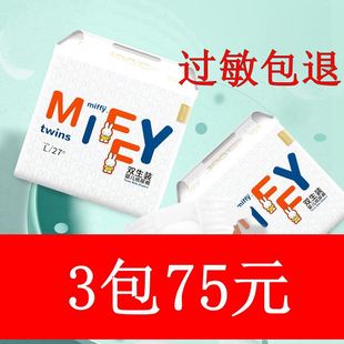米菲纸尿裤 超薄透气男女新生婴儿宝宝尿不湿干爽舒适 twins双生装