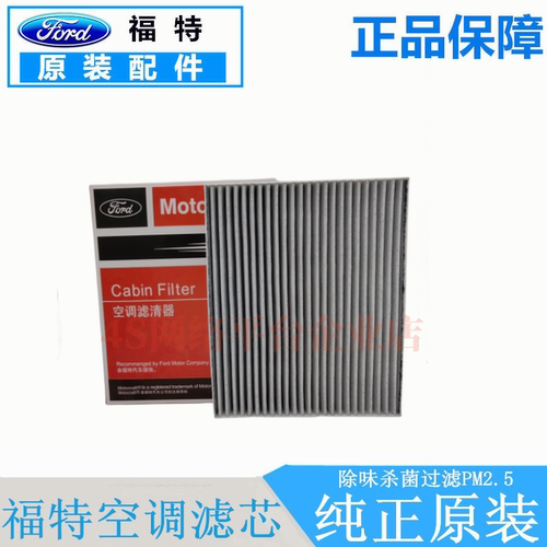 适配福特锐际探险者锐界金牛座新福克斯电马EVOS空调滤芯空调格