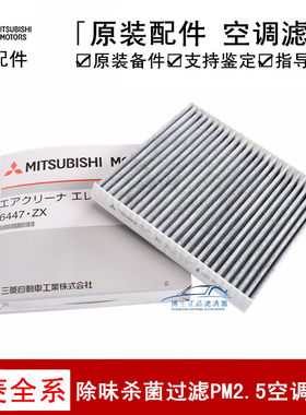 三菱翼神劲炫asx欧蓝德空调滤芯
