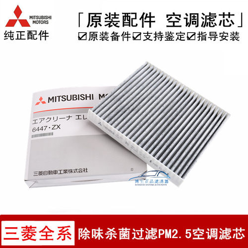 三菱翼神劲炫asx欧蓝德空调滤芯