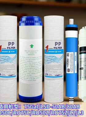 适用LONSID朗诗德L2/75Z-107/RS75A9/50AB/80AB净水器滤芯11寸
