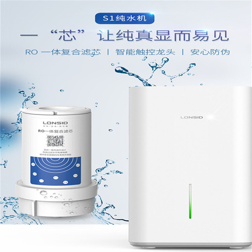 RO一体复合滤芯朗诗德LONSID