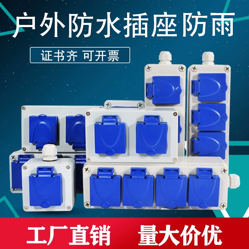 户外防水插座220v明装工业