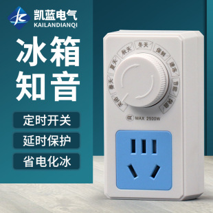 冰箱数字温控器插座冰柜智能节能保护开关冰箱定时温度控制器