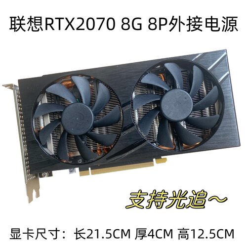 RTX2080S2060S2070S光追系列显卡