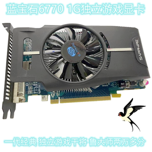 6770 真實1G帶高清獨立游戲顯卡 HD6570 保一年特價 HD7670 品牌