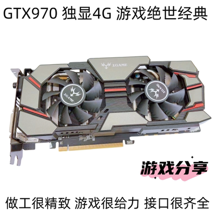 七彩虹GTX970 4G烈焰战神 发烧豪华版 多接口 游戏显卡独显特价