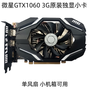 单风扇 4K游戏电脑吃鸡大小机箱显卡 小独显 特价 GTX1060