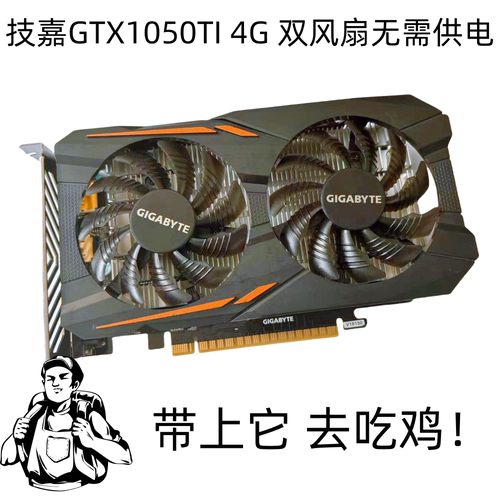 不带电源口小显卡GTX1050TI4G