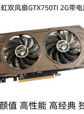 品牌GTX750/750TI 1G 2G 4G系列显卡 台式电脑游戏 吃鸡独显高清