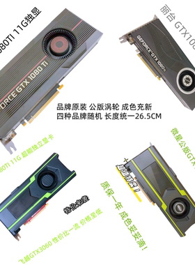 品牌GTX1080TI 11G TITAN 12G  GTX1070TI GTX1080大容量游戏显卡