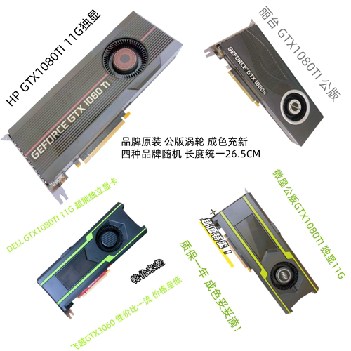 GTX1080TITITAN1070大容量显卡