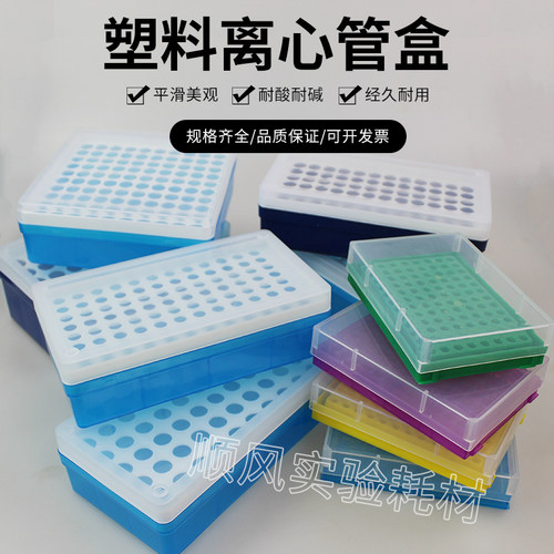 塑料离心管盒冰盒pcr管盒