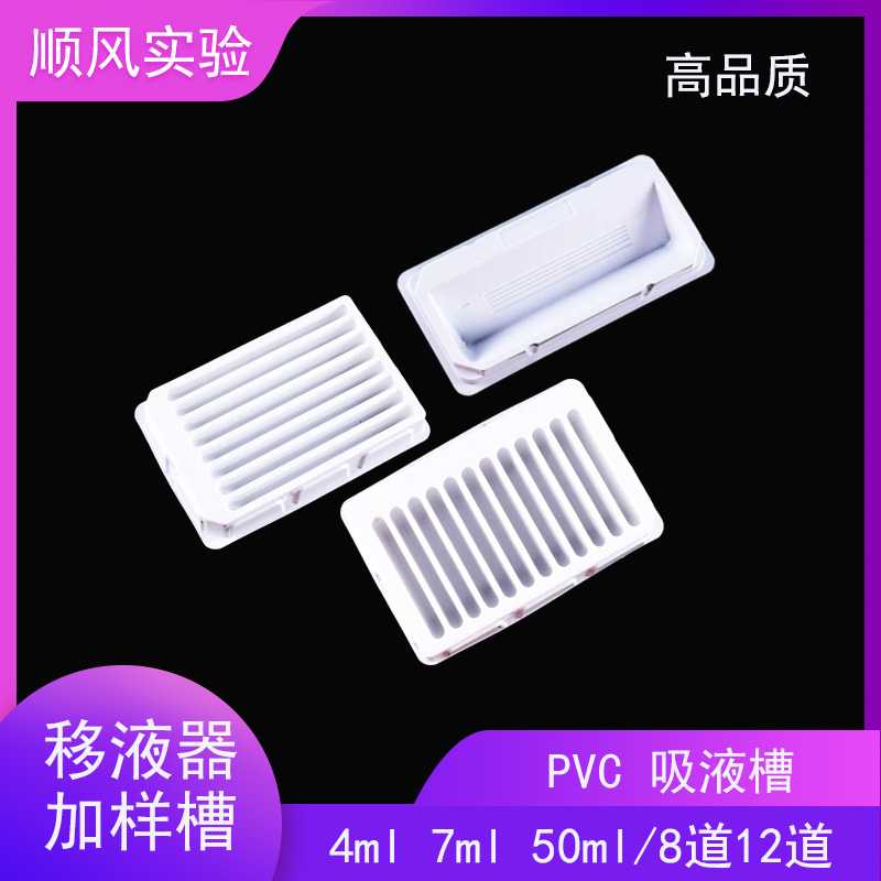 一次性加样槽试剂槽8道12道排枪PVC吸液槽50ml移液器加样槽